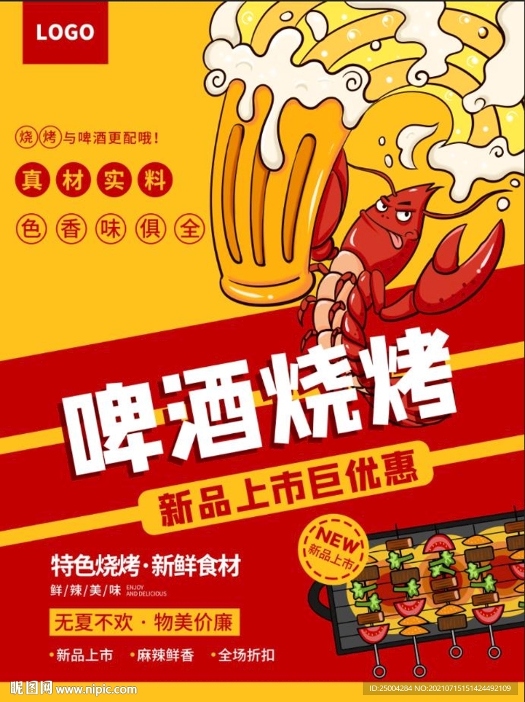 小龙虾海报