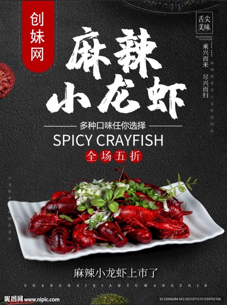 小龙虾海报