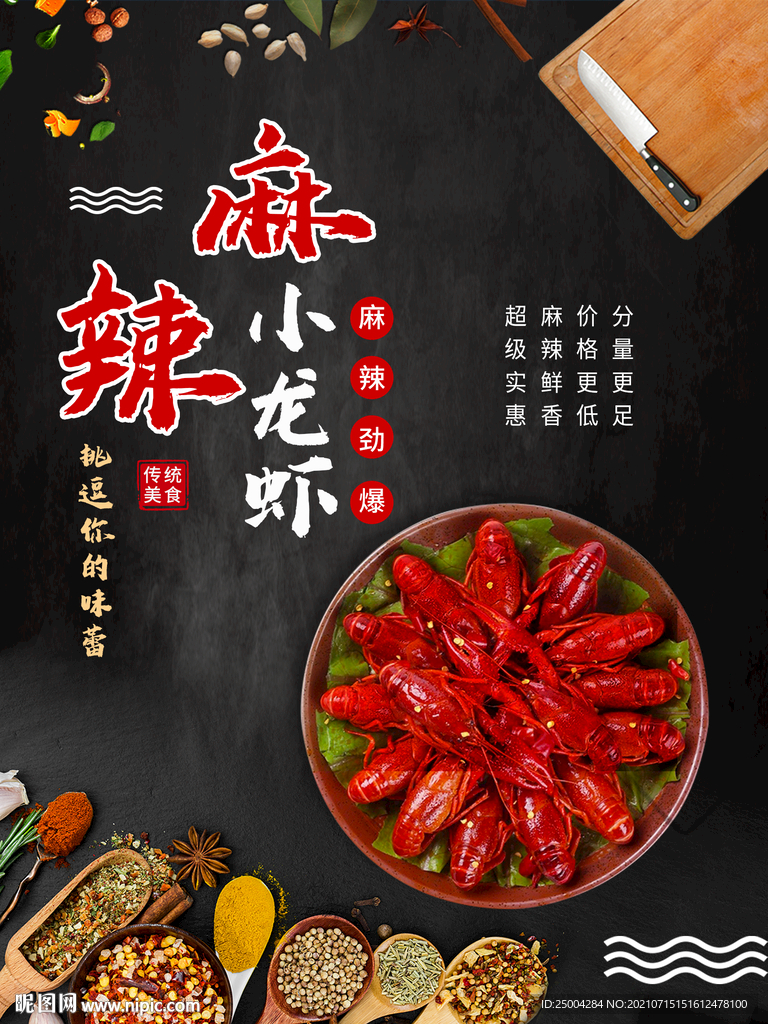 小龙虾海报