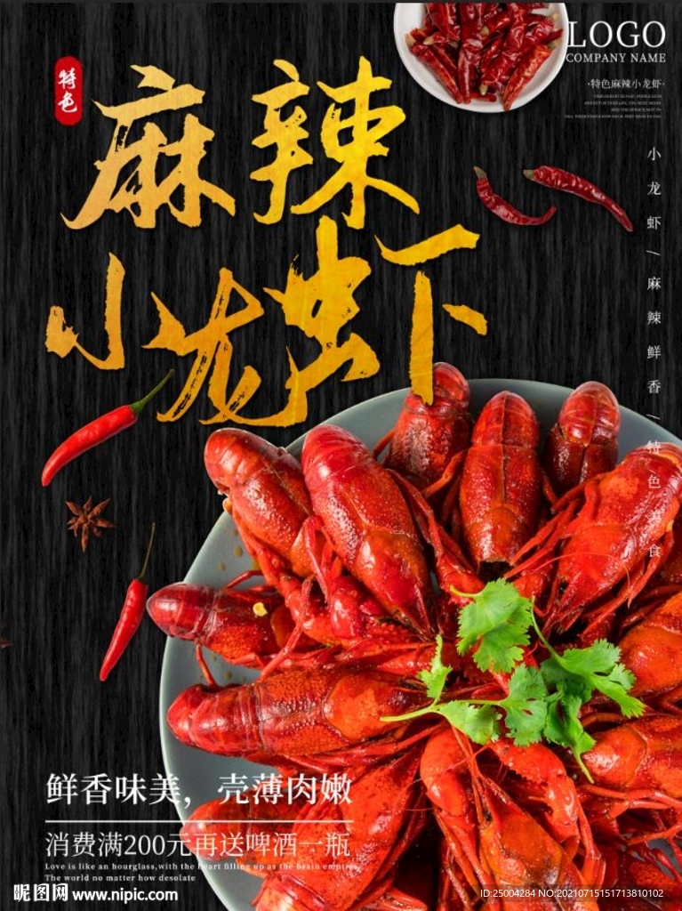小龙虾海报