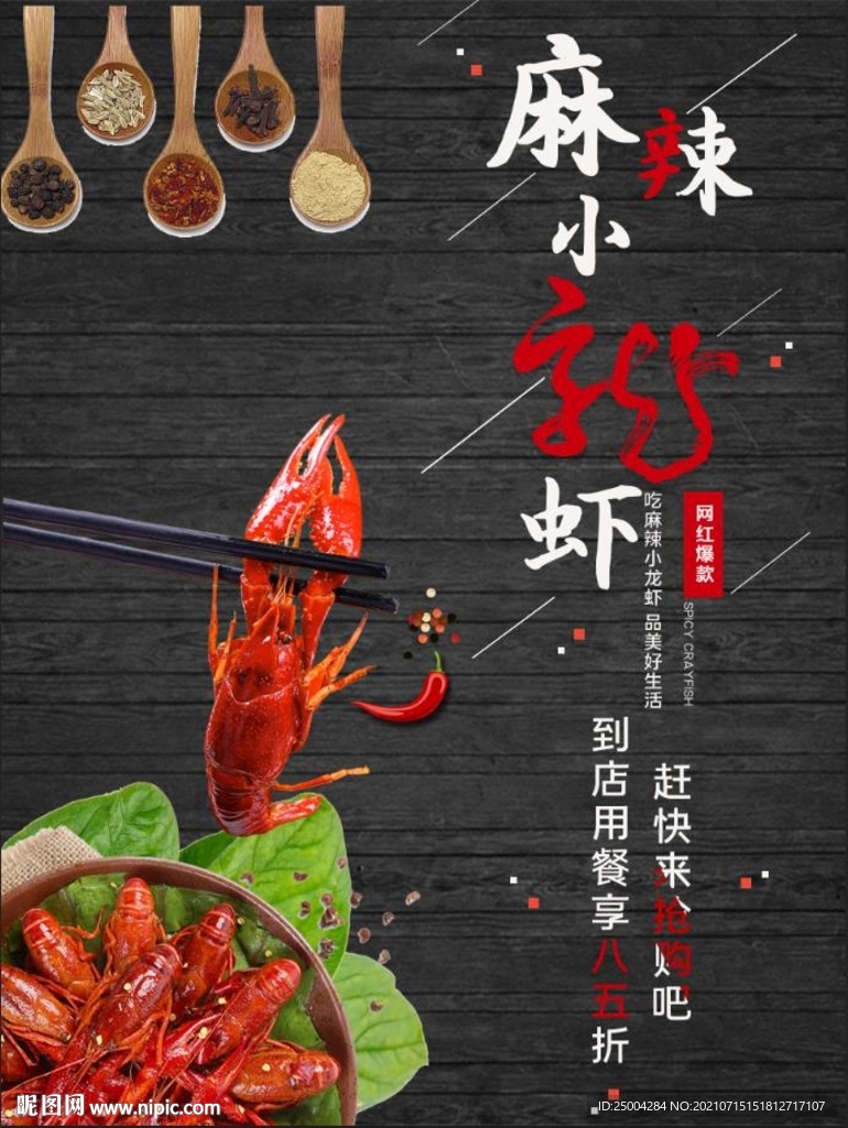小龙虾海报