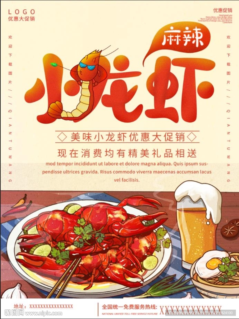 小龙虾海报