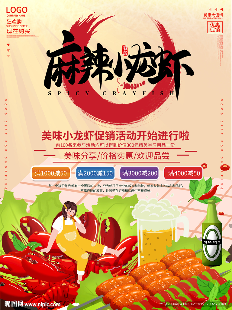 小龙虾海报