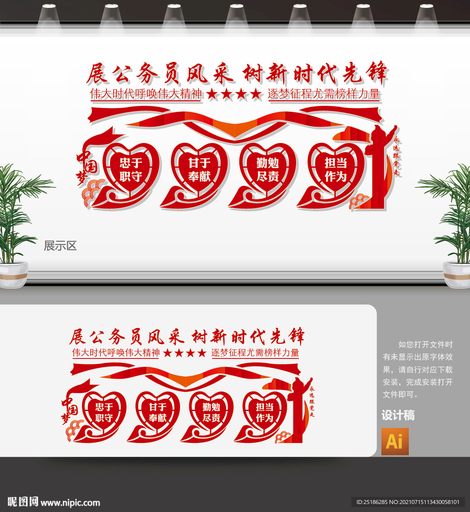 公务员文化墙