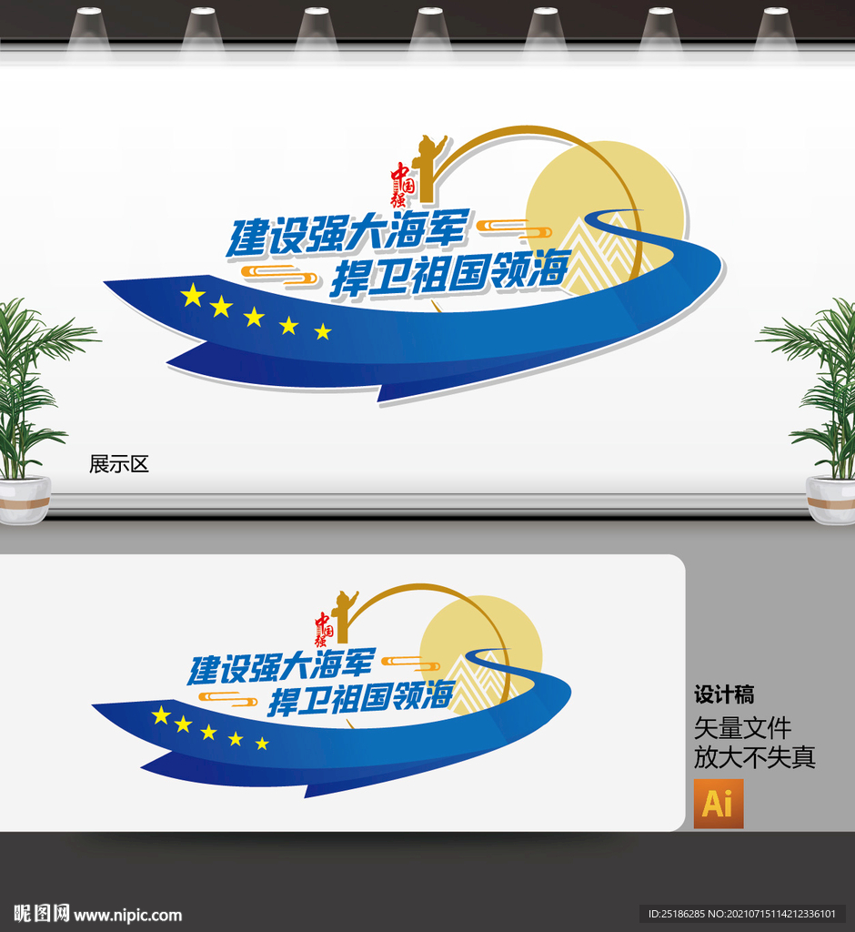 海军文化墙