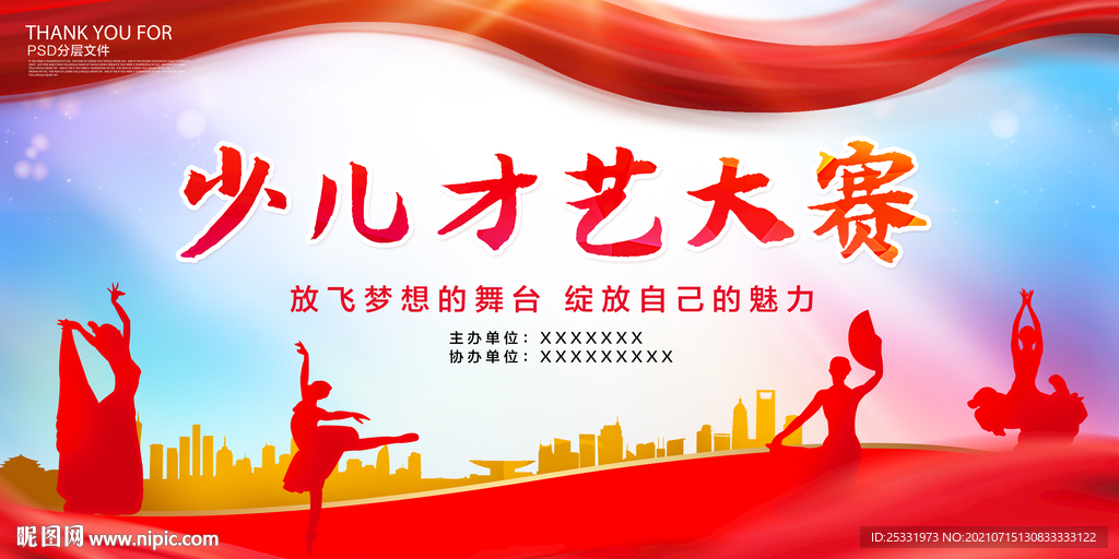少儿才艺大赛 