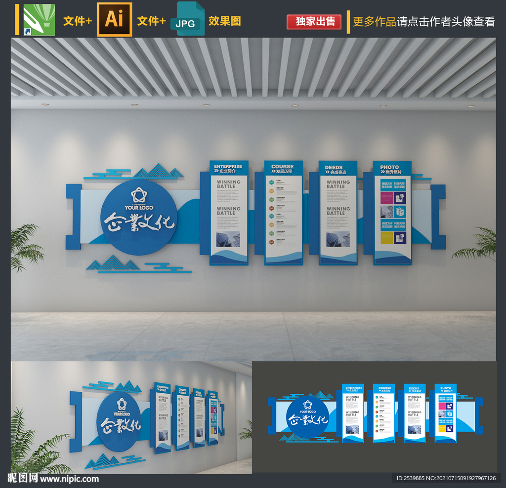 企业文化墙