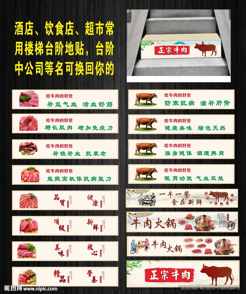 饮食行业牛肉饭店楼梯台阶地贴