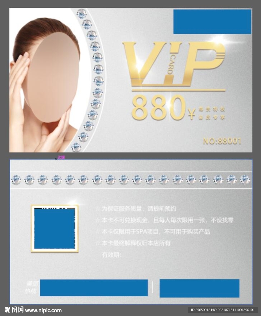 美妆会员卡