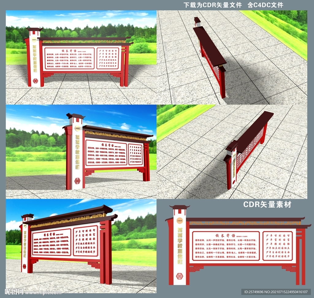 校园宣传栏