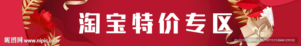 红色活动促销海报banner图