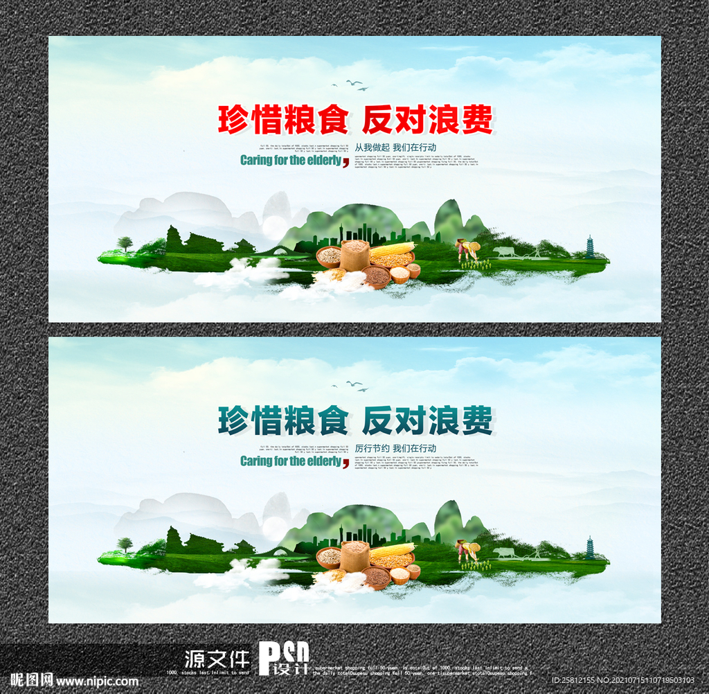珍惜粮食