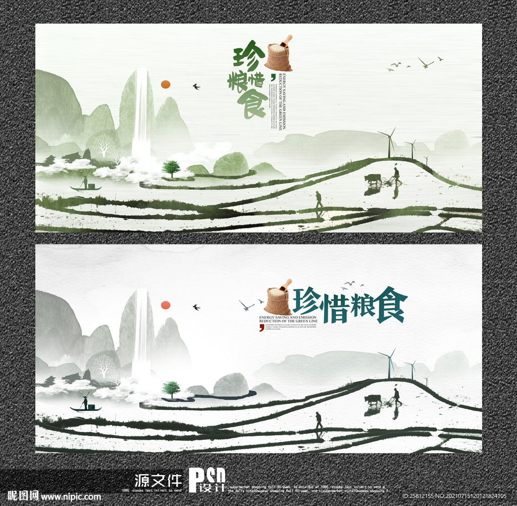珍惜粮食