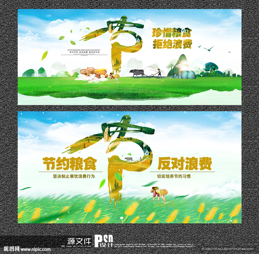 珍惜粮食