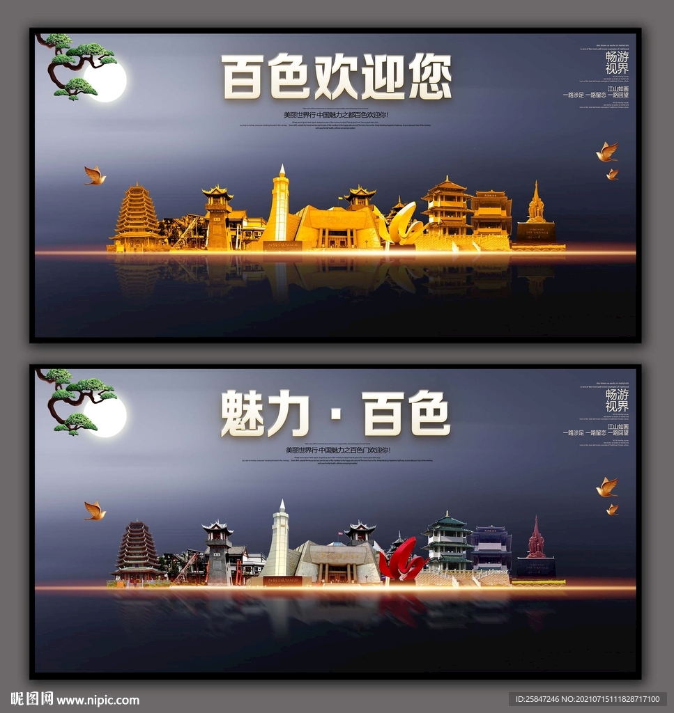 百色