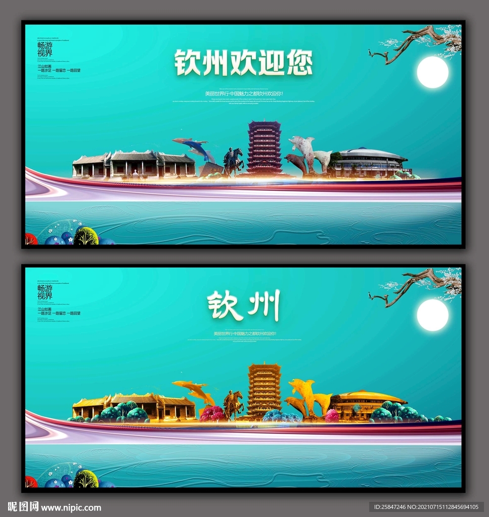 钦州