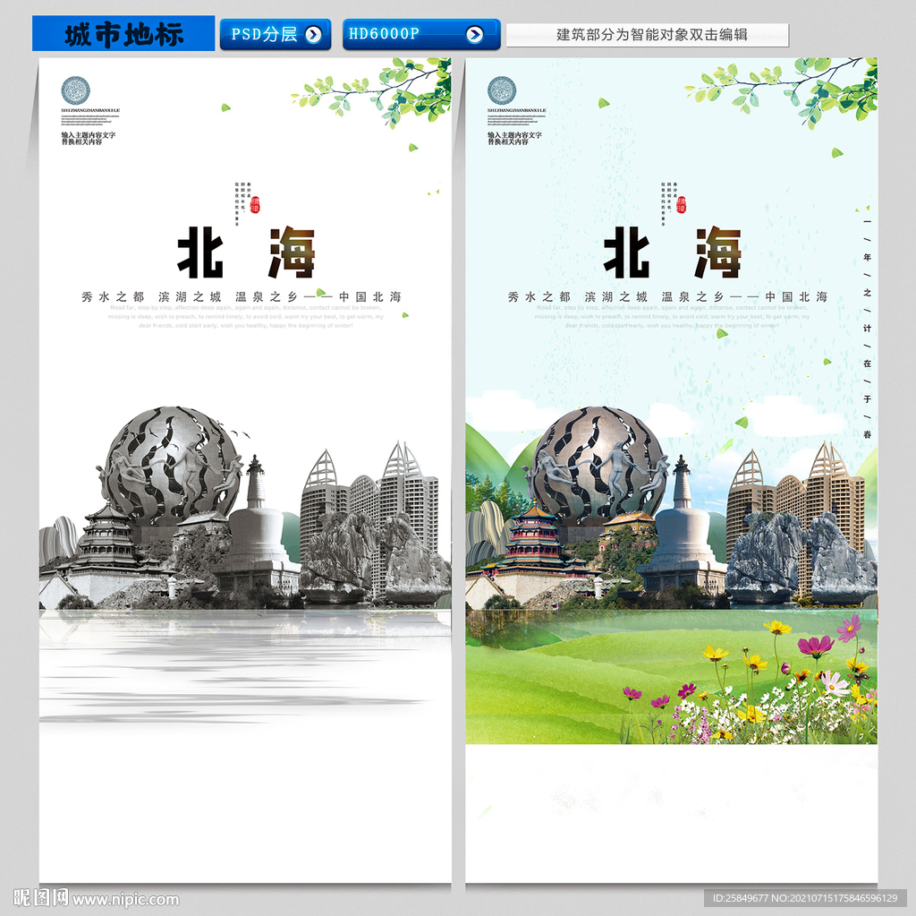 北海