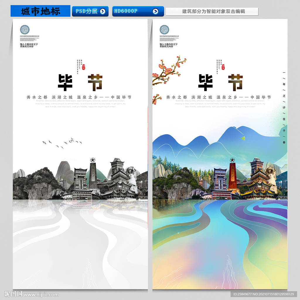 毕节