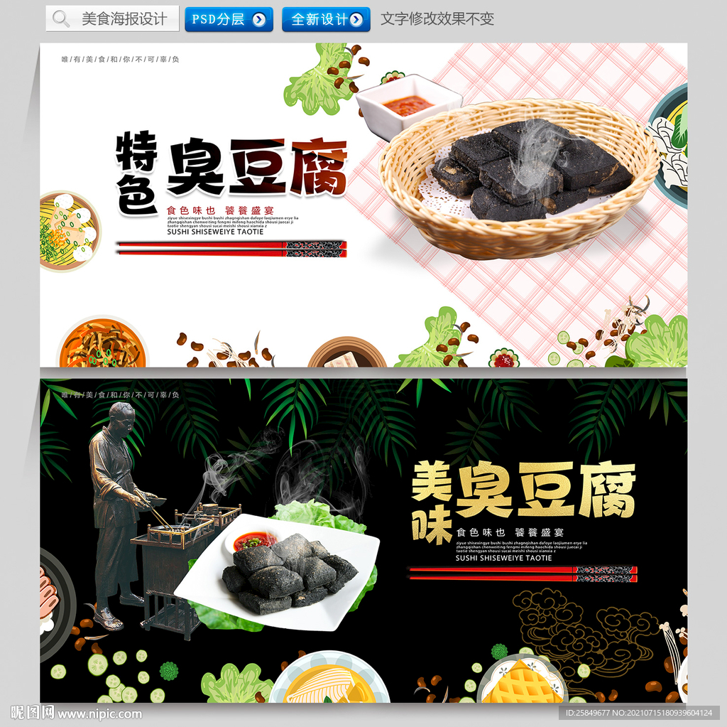 臭豆腐海报