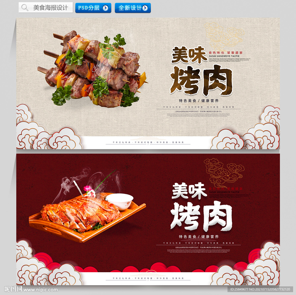 烤肉海报