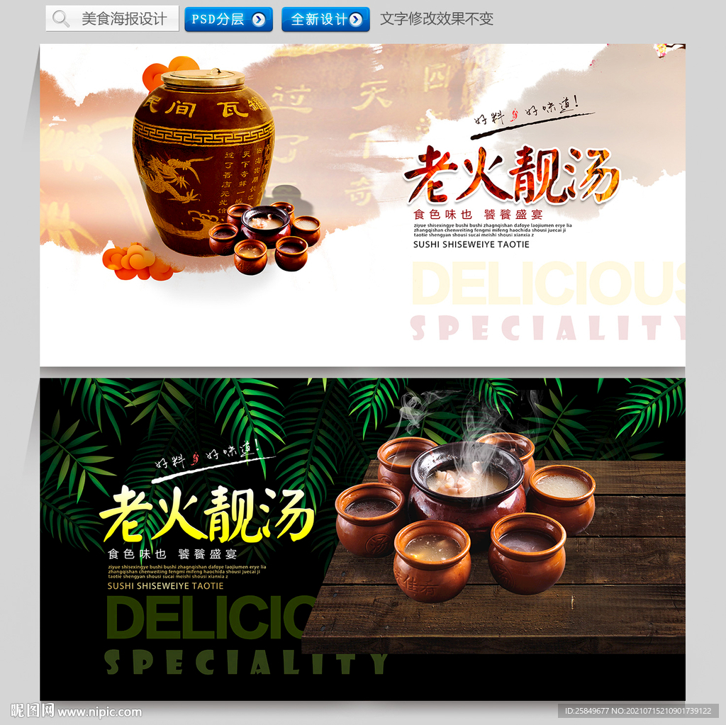 老火靓汤