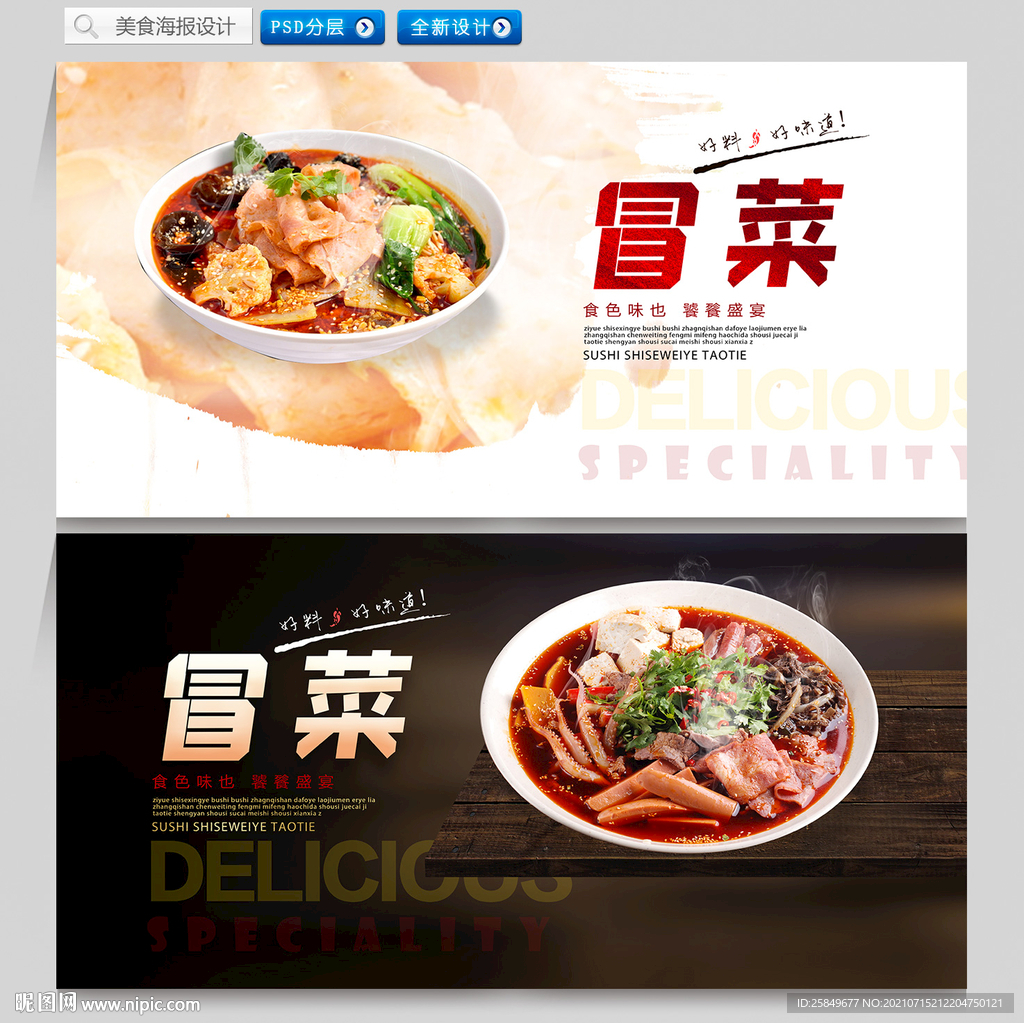 冒菜