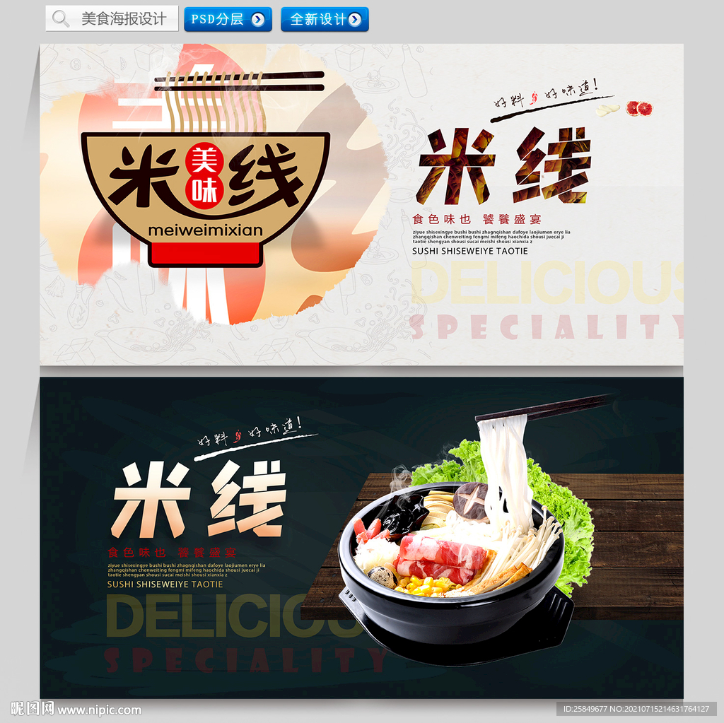 米线
