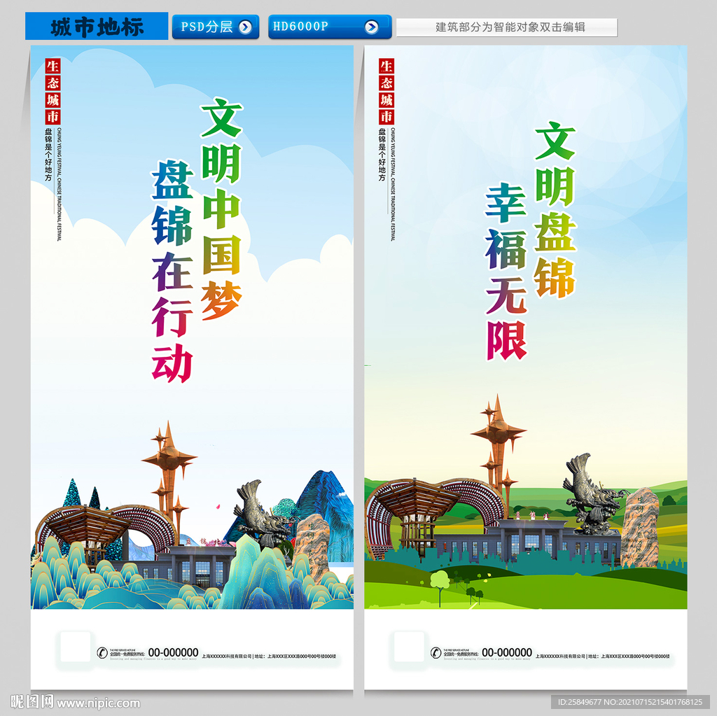 盘锦