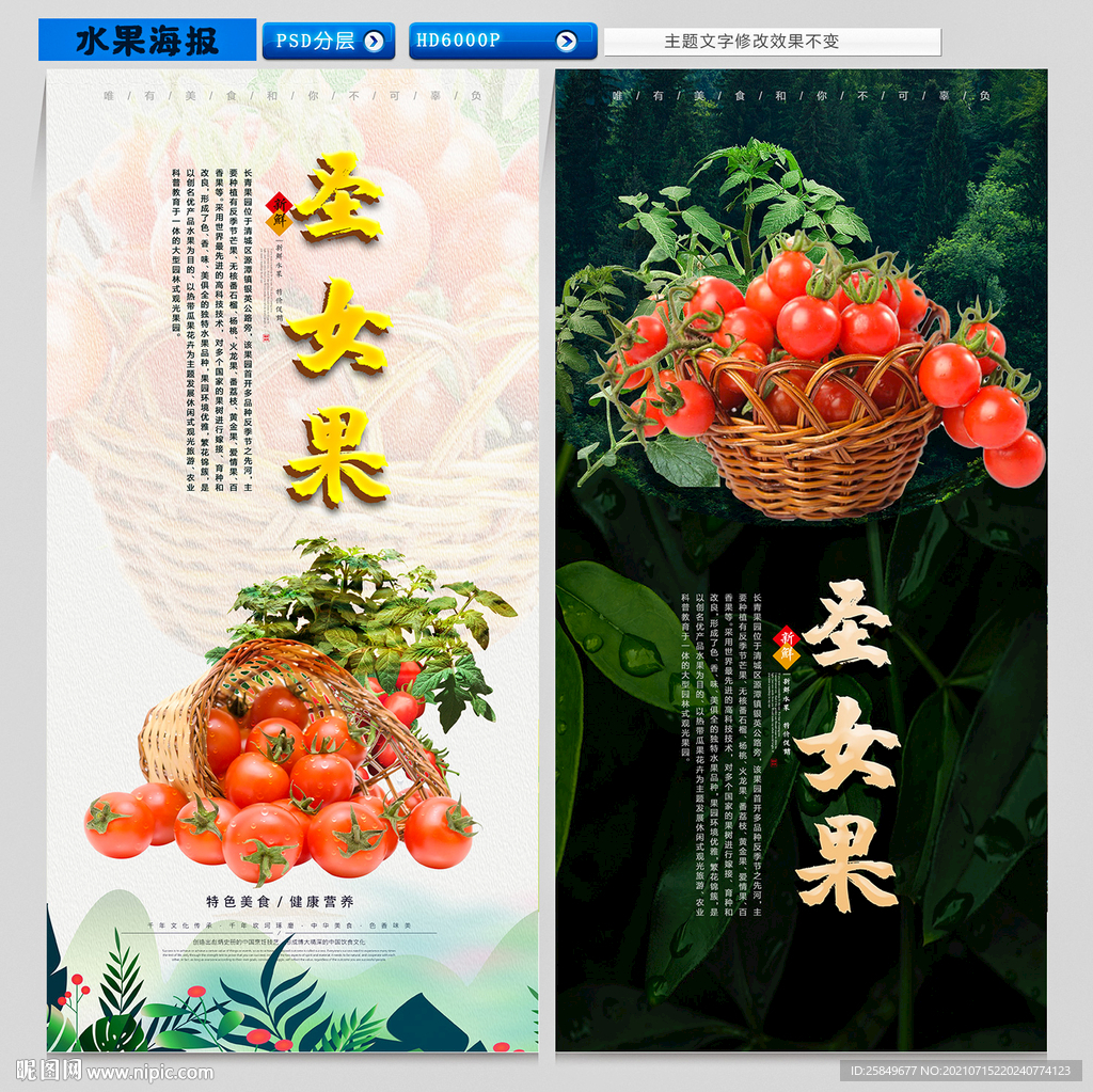 圣女果