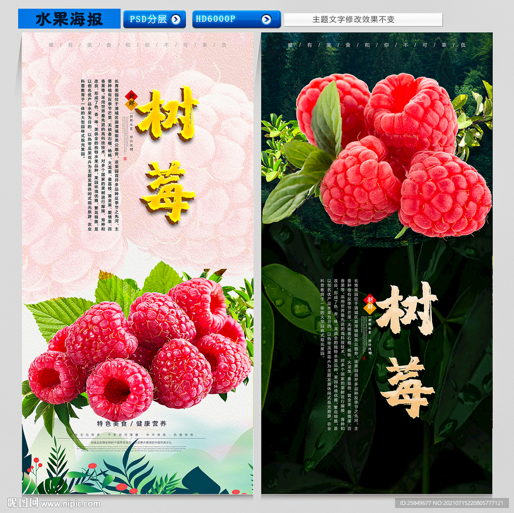 树莓