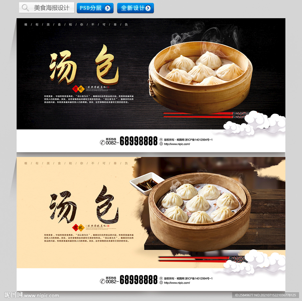 汤包