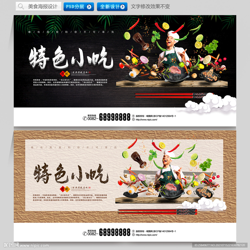 特色小吃