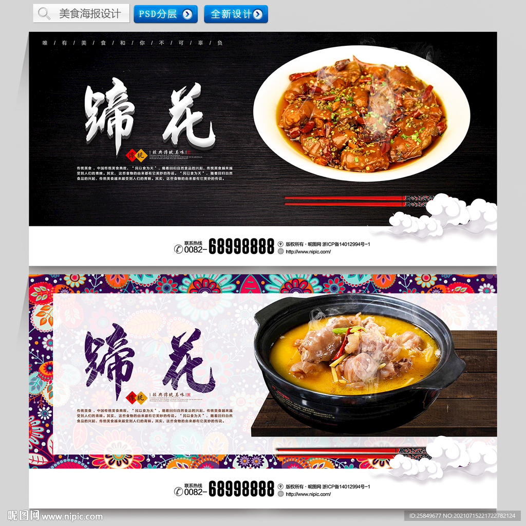 蹄花