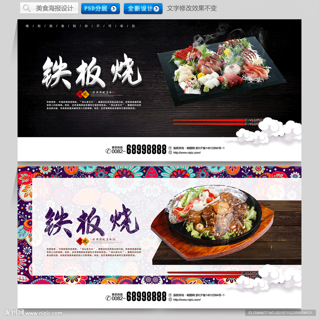 铁板烧