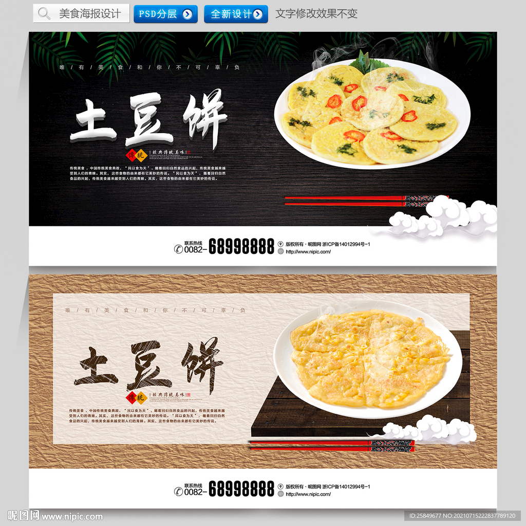 土豆饼