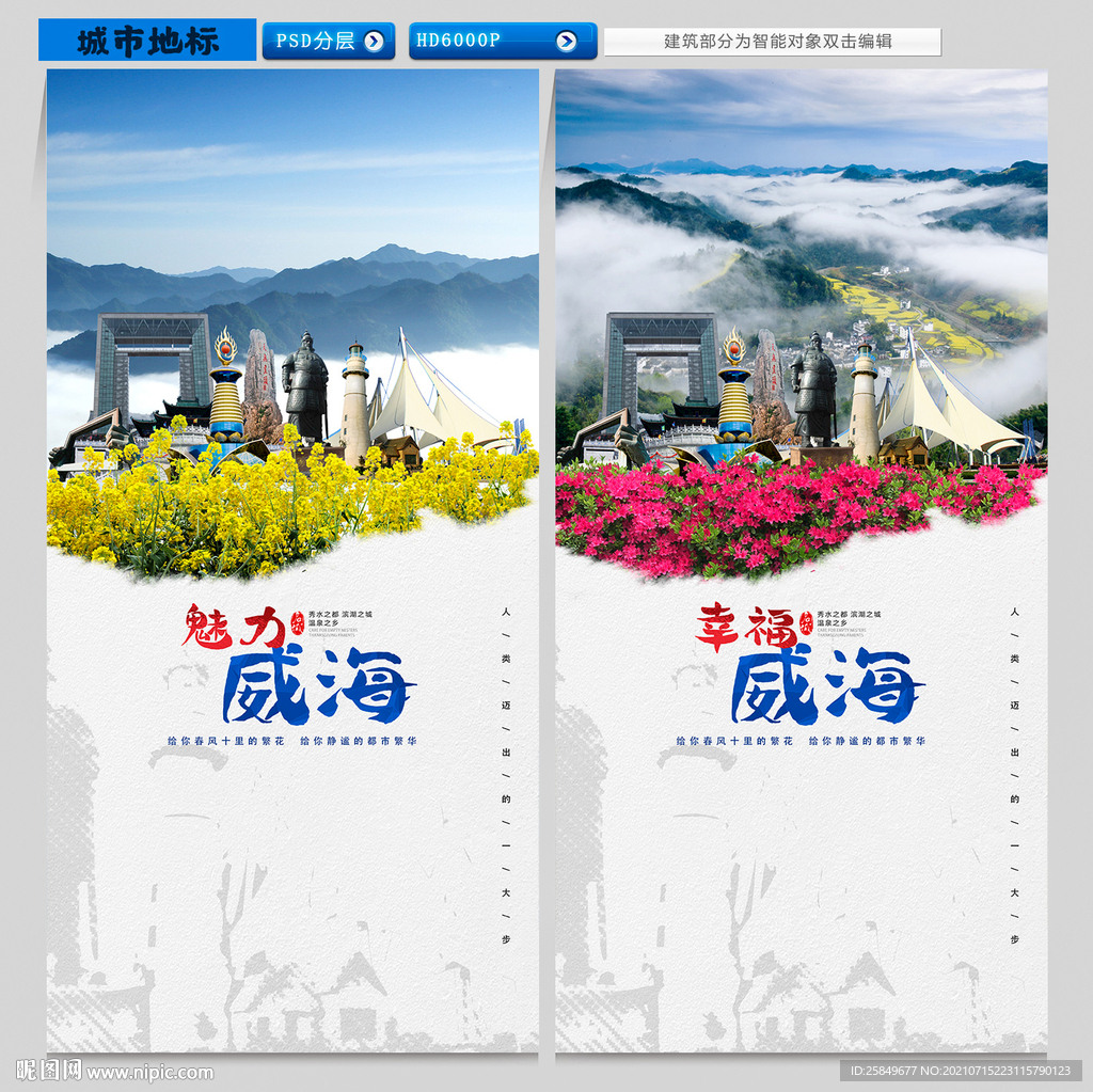 威海