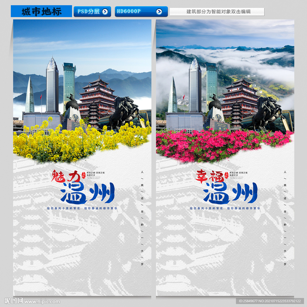 温州