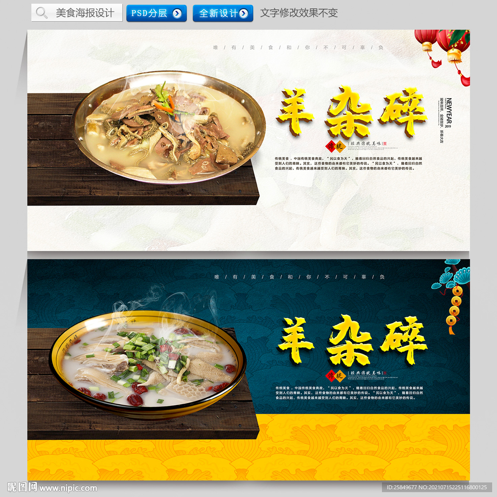 羊杂碎