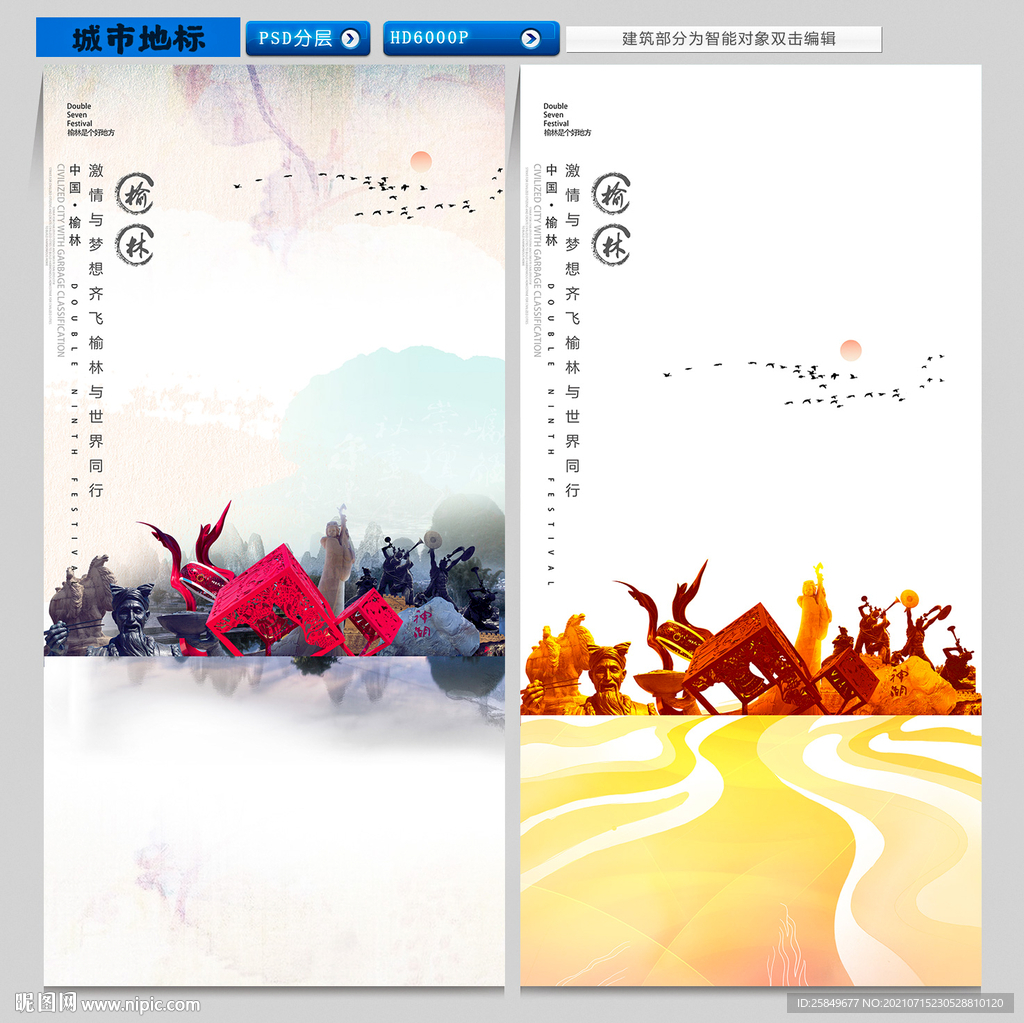 榆林