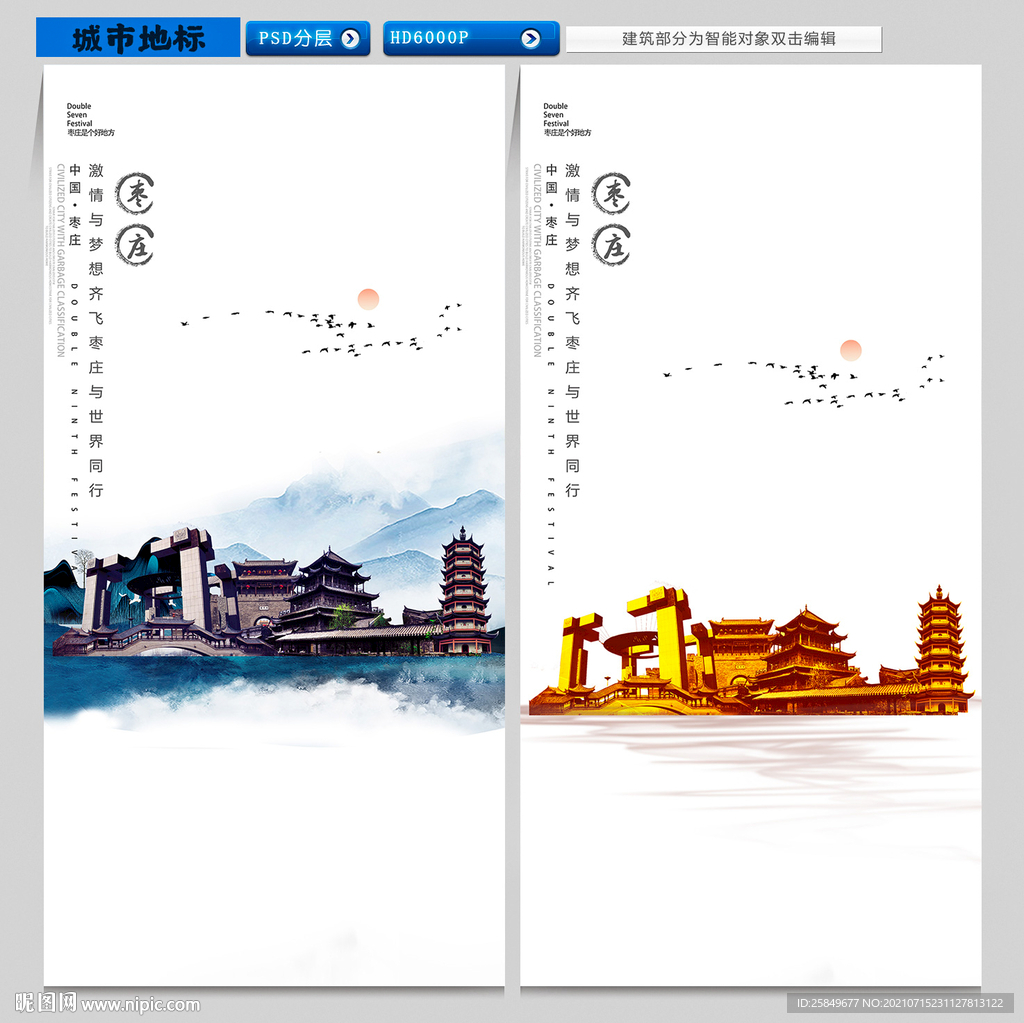 枣庄