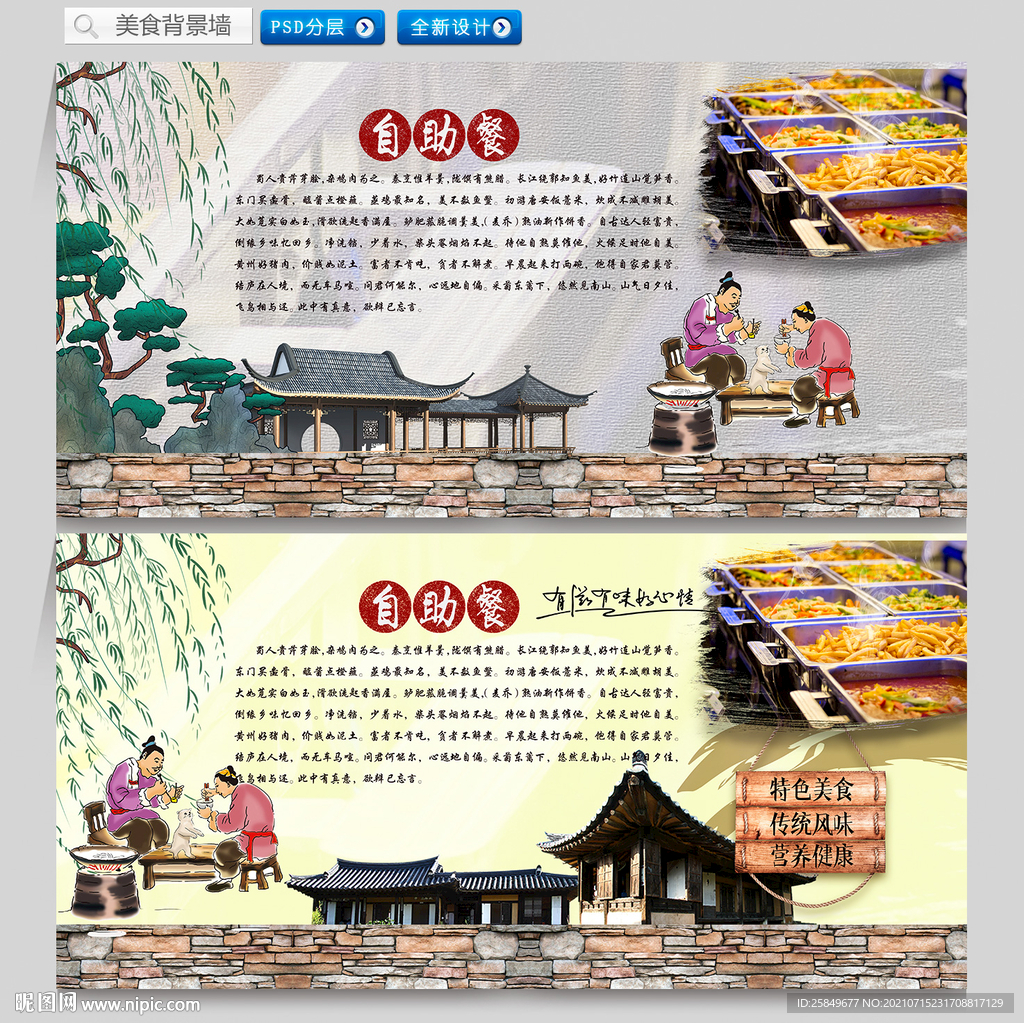 自助餐