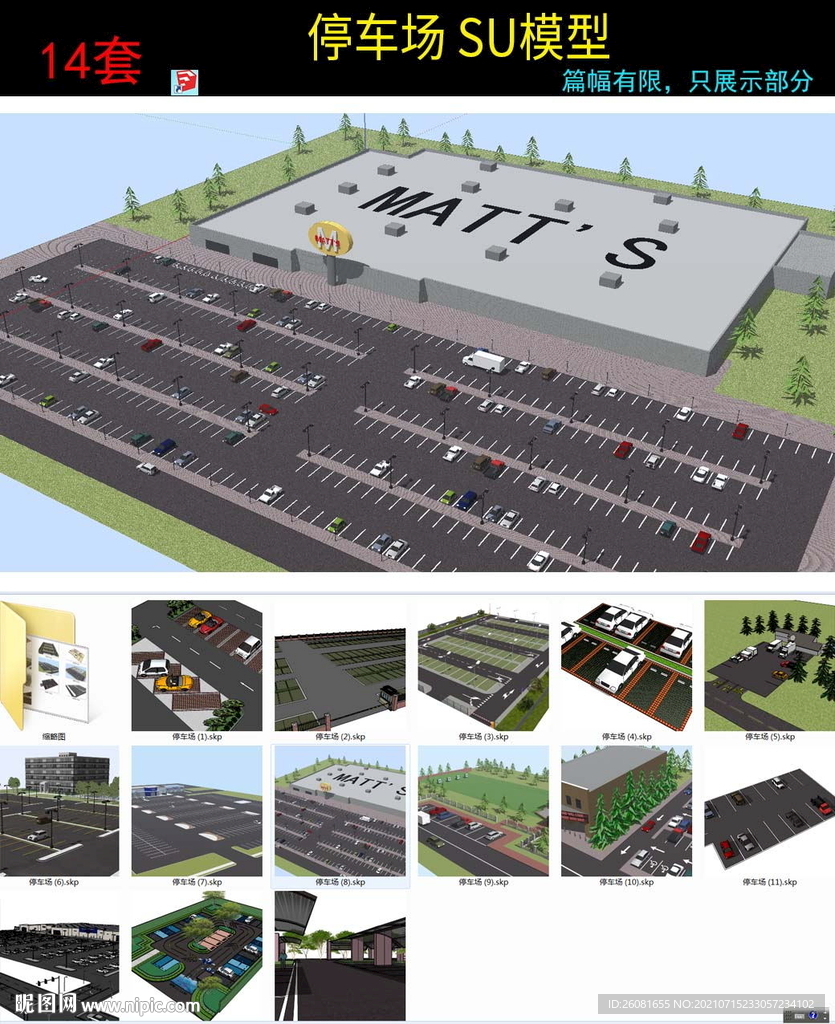 露天户外商场商城停车场SU模型