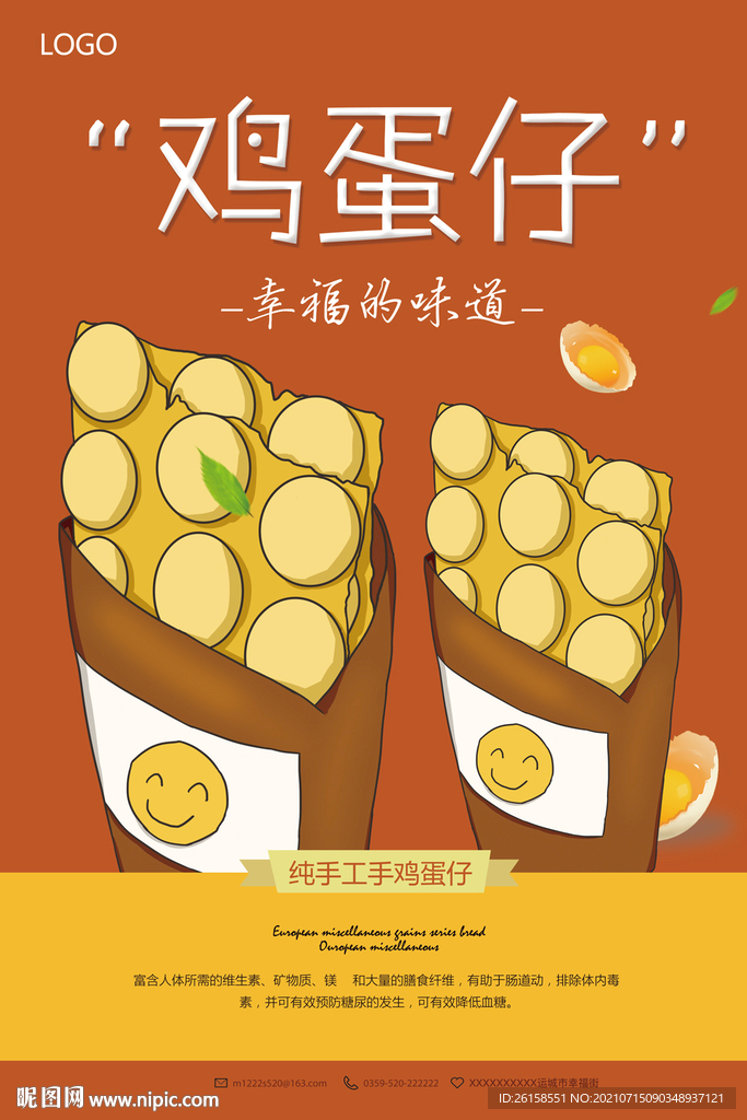 鸡蛋仔