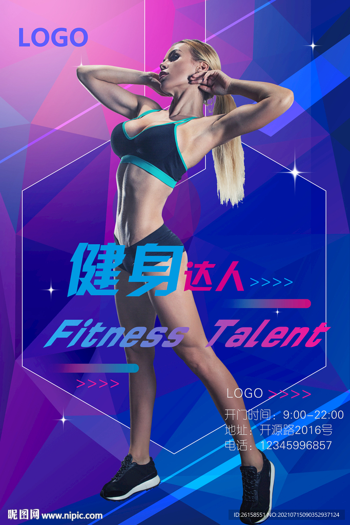 健身