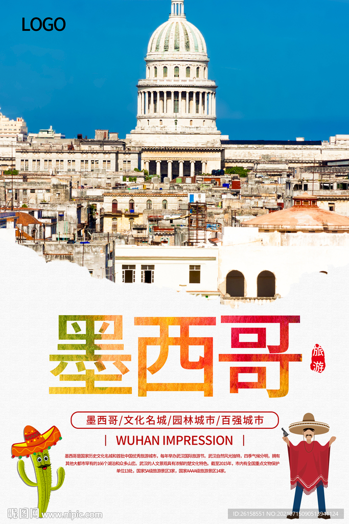 墨西哥