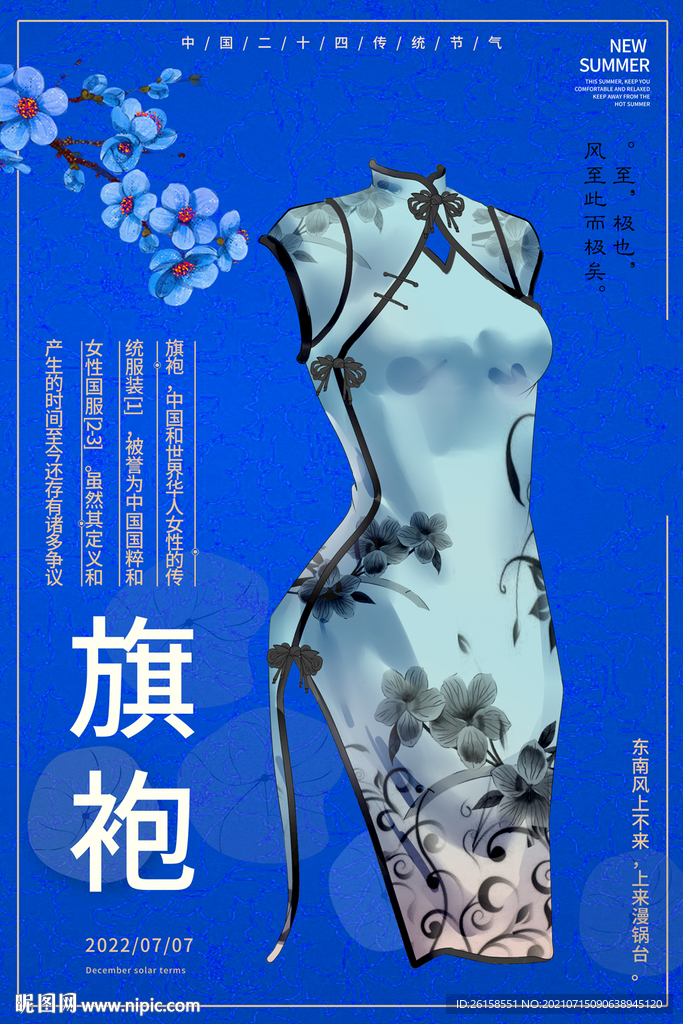 旗袍