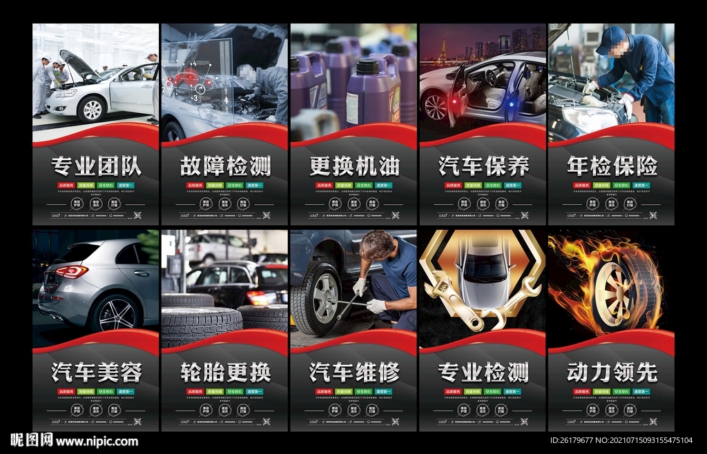 汽修