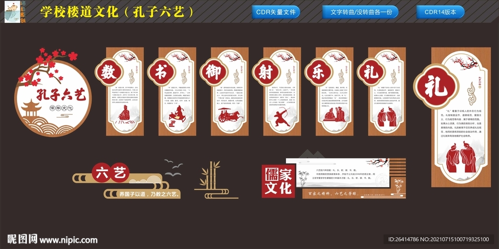 孔子六艺