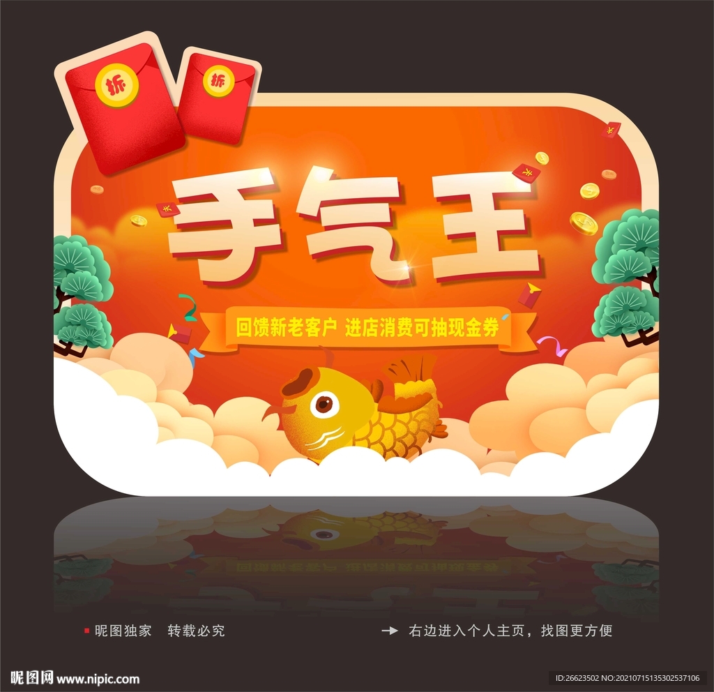 手气王举牌
