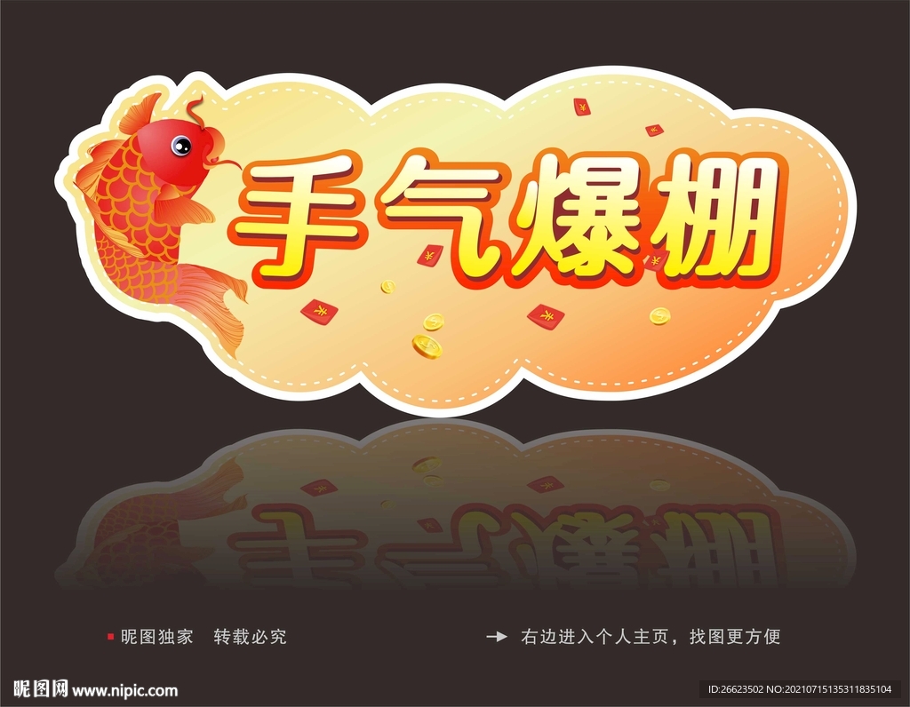 手气爆棚举牌